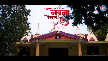 NEVATA NEVAT HO _ MADHURI YADU _ CG JAS GEET _ BHAJAN _ Madhuri Project's __ नेवता नेवत हो _Navratri