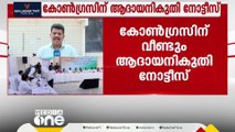 ആദായനികുതി വകുപ്പ് നടപടിക്കെതിരെ നിയമനടപടികളിലേക്ക് കടക്കുമെന്ന് കോൺഗ്രസ്‌