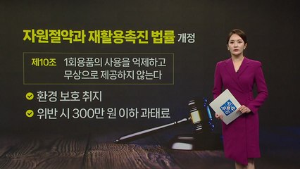 "샴푸·칫솔 사서 쓰세요"...오늘부터 호텔 어메니티 제공 금지 [앵커리포트]  / YTN