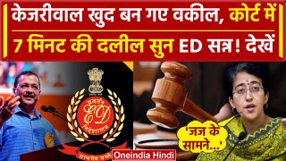 Arvind Kejriwal Arrest: Court में खुद वकील बनकर क्या बोले केजरीवाल | Atishi | AAP | वनइंडिया हिंदी