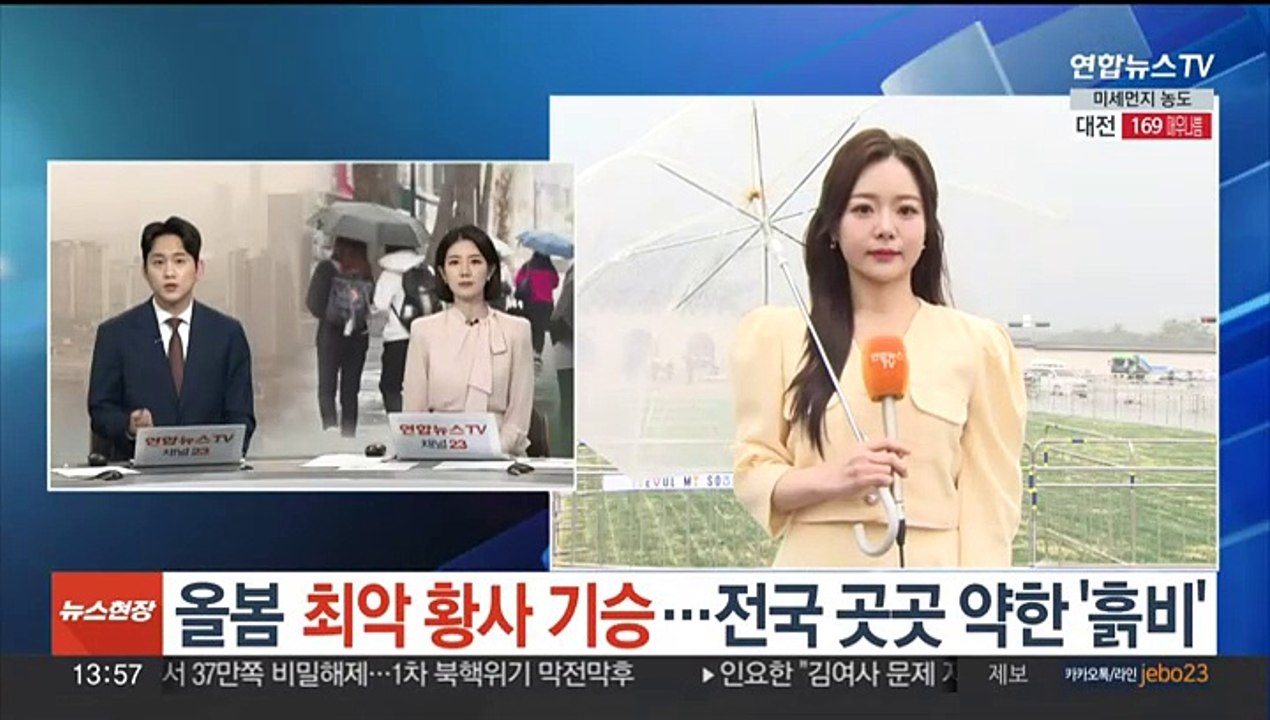 [날씨] 올봄 최악 황사 기승…전국 곳곳 약한 '흙비'