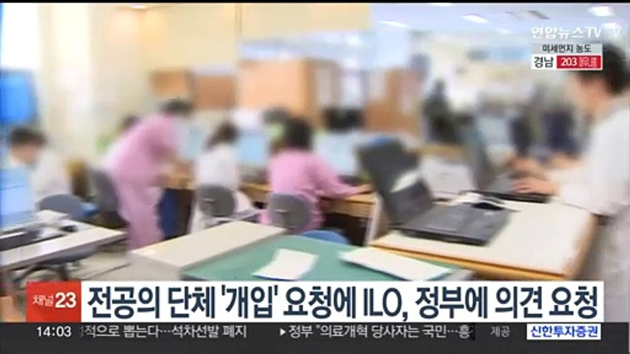 전공의 단체 '개입' 요청에 ILO, 정부에 의견 요청