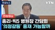 [현장영상+] 한덕수, 5대 병원장 간담회...