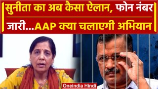 Arvind Kejriwal Arrest: Sunita Kejriwal का बड़ा ऐलान, AAP चलाएगी अभियान | Delhi High Court |वनइंडिया