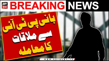 Bani PTI se mulaqat ka muamla -   