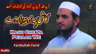 Pashto New Naat 2024 | Kash Che Za Pezaar We | Faridullah Farid