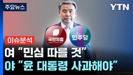 [뉴스큐] '총선 D-12' 물러난 이종섭 대사...판세 영향은? / YTN