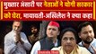 Mukhtar Ansari Death: मुख्तार अंसारी पर Mayawati, Akhilesh और Tejashwi ने क्या कहा? | वनइंडिया हिंदी