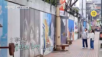 [예고] "평생 잘 먹고 잘 살겠다" 설렘 가득한 동완♥윤아 대구 여행