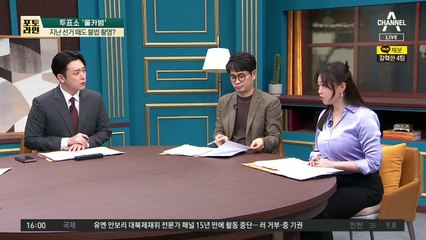 사전투표소 ‘몰카범’…인천 등 12곳에 설치 ‘들통’