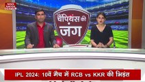 IPL 2024 : IPL के 10वें में Royal Challengers Bengaluru Vs Kolkata Knight Riders