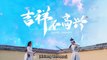 Jixiang Unhappy (2024) Episode 5
