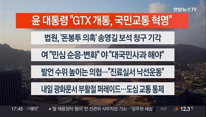 [이시각헤드라인] 3월 29일 뉴스워치
