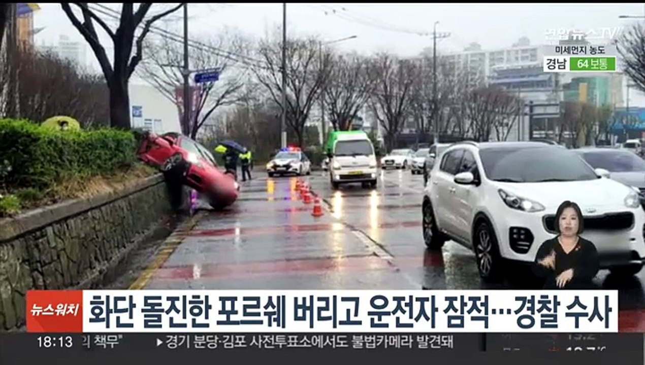 도로 옆 화단 돌진한 포르쉐 버리고 운전자 잠적…경찰 수사