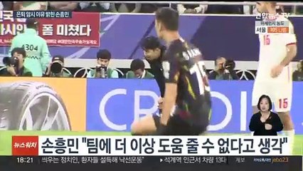 "팬들 위해 은퇴 결심 접었다"…손흥민의 따뜻한 고백