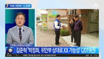 김준혁 “박정희, 위안부와…” vs “서울 아파트 4채 두고 수원 출마”