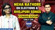 Singer Neha Singh Rathore on Lok Sabha Elections, Bhojpuri Songs & More... | Oneindia Exclusive