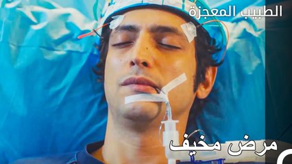 تم أخذ علي وفاء للعمليات  - الطبيب المعجزة الحلقة ال