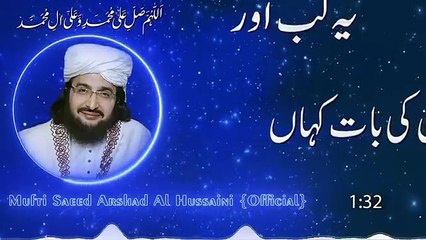 Naat shareef (Aap kahan meri zaat kahan)