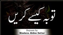 Touba Kesey Karien - Moulana Abdus Sattar Sahab, مولانا عبدل ستار  - New Bay_144p