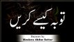Touba Kesey Karien - Moulana Abdus Sattar Sahab, مولانا عبدل ستار  - New Bay_144p