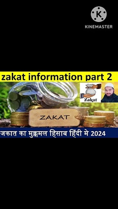 zakat information  part 2 || जकात का मुक्कमल हिसाब  #ZAKAT #namaz #islam #ramdan #roza #allahuakbar  zakat part 1 #ZAKAT #namaz #islam #ramdan #roza #zakat ka hisab #islam #ramdan #shabebarat #shabekadra #etekaaf  #namazörtüsü #namazelbisesi #namazortusu