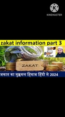zakat information  part 3 || जकात का मुक्कमल हिसाब  #ZAKAT #namaz #islam #ramdan #roza #allahuakbar  zakat part 1 #ZAKAT #namaz #islam #ramdan #roza #zakat ka hisab #islam #ramdan #shabebarat #shabekadra #etekaaf  #namazörtüsü #namazelbisesi #namazortusu
