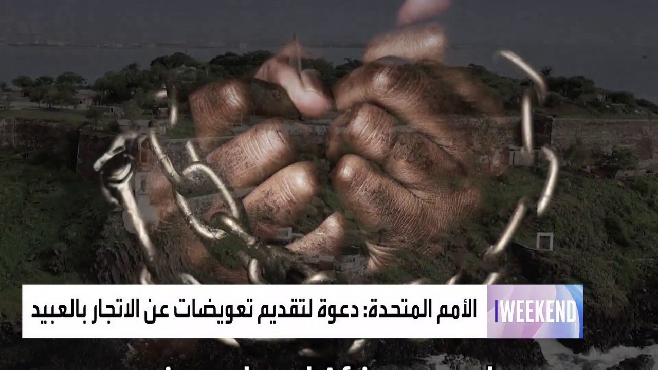 دعوة أممية لتقديم تعويضات عن الاتجار بالعبيد