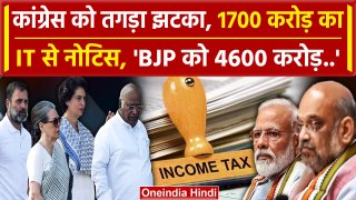 Congress Income Tax Notice: कांग्रेस ने अब BJP पर लगाया आरोप | Rahul Gandhi | वनइंडिया हिंदी