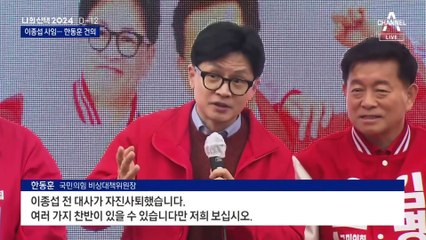 한동훈 건의에…이종섭, 임명 25일 만에 사임