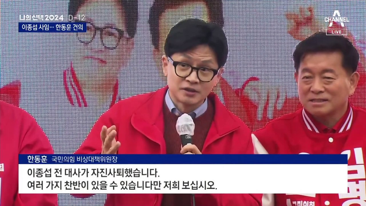 한동훈 건의에…이종섭, 임명 25일 만에 사임