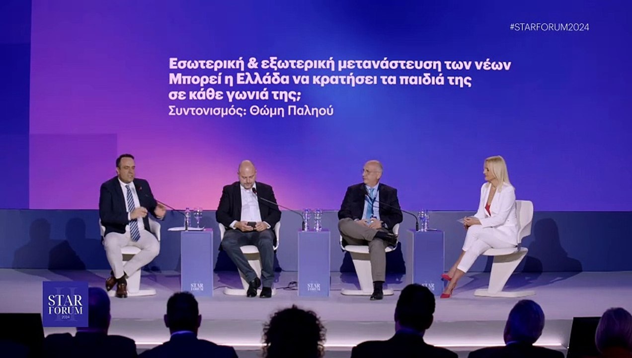 STAR FORUM 2024: Εσωτερική και εξωτερική μετανά...