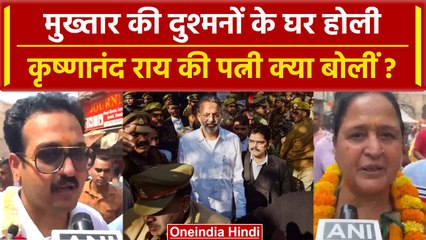 Mukhtar Ansari जिसपर LMG चलाकर जान ली, उस Krishnanand Rai की पत्नी ने क्या कहा? | वनइंडिया हिंदी