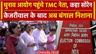 LokSabha Election 2024: TMC नेता EC के दफ्तर पहुंचे, BJP पर लगाए क्या-क्या आरोप | वनइंडिया हिंदी
