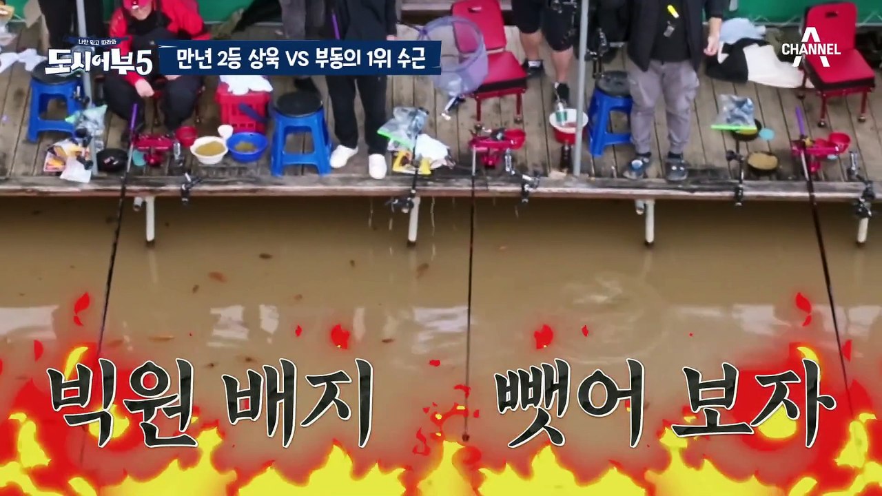 [#도시어부5] ★시즌5 어부왕 공개★ 쫓고 쫓기는 상욱과 수근의 불타는 대결♨ #이...