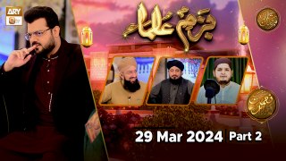 Bazm-e-Ulama - Part 2 | Naimat e Iftar | 29 March 2024 - Shan e Ramzan | ARY Qtv