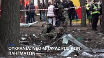 Ουκρανία: Νέο μπαράζ ρωσικών πληγμάτων