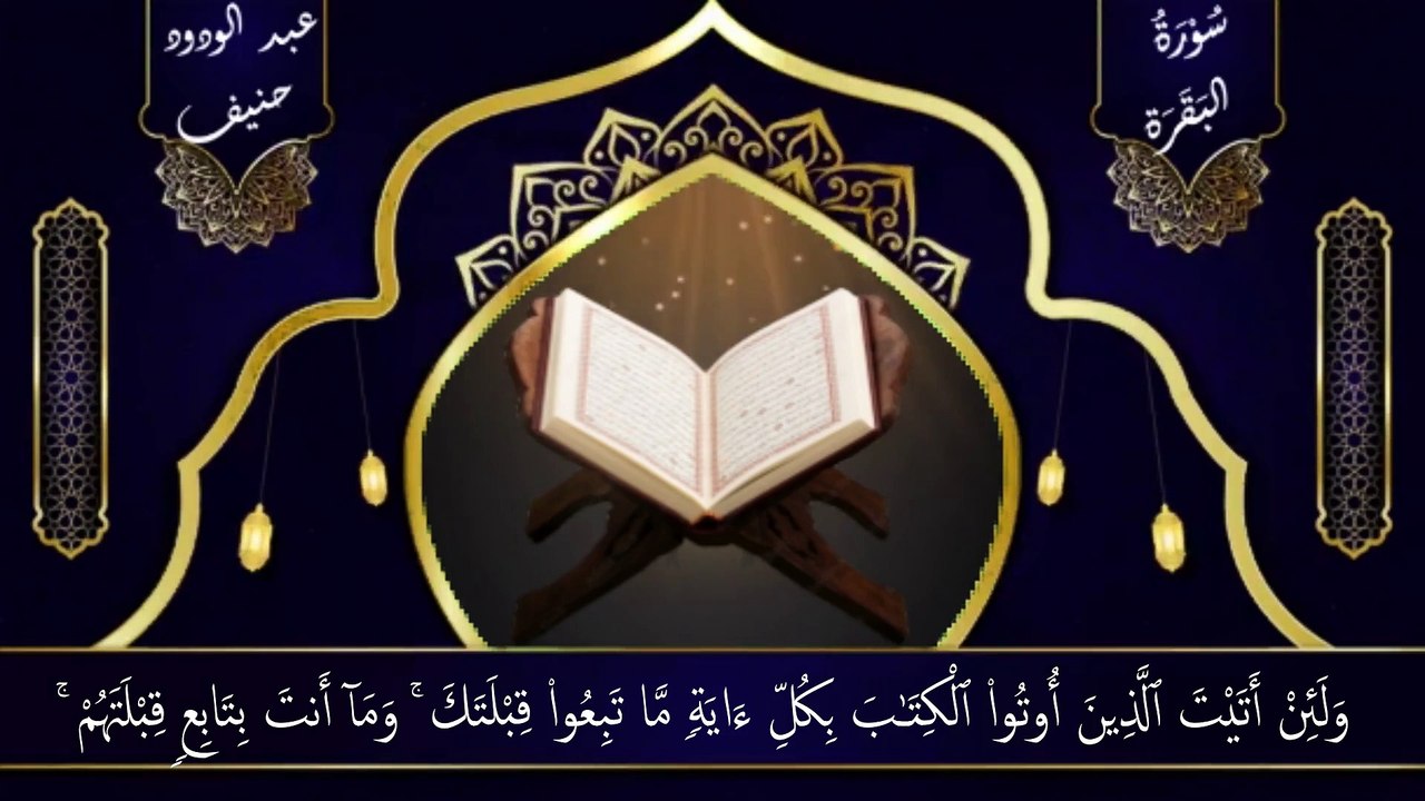 سورة البقرة كاملة لطرد الشياطين من منزلك وجلب ا...