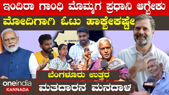 Bengaluru North | Shobha Karandlaje | ಓಟು ಬೇಡ ಏ‌ನೂ ಬೇಡ ಅನ್ಸುತ್ತೆ, ಯಾರೂ ಕೆಲಸ ಮಾಡಲ್ಲ ಸಾರ್..!