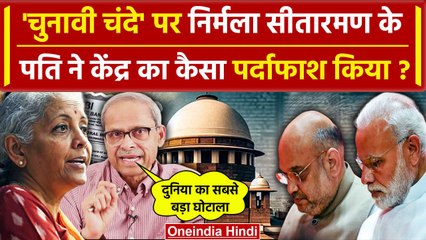 CJI DY Chandrachud का Electoral Bonds पर फैसला, Congress ने Parakala Prabhakar का ये Video दिखाया