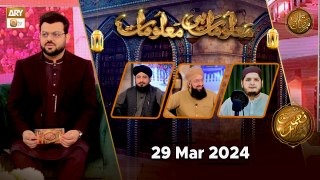 Maloomat hi Maloomat - Quiz Competition | Naimat e Iftar | 29 March 2024 - Shan e Ramzan | ARY Qtv