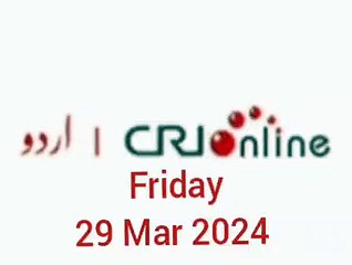 News Bulletin CRI online urdu News #like #share #subscribe