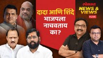 News & Views Live: महायुतीत जागांची ओढाओढी, ठाकरेंची शिंदेंवर कुरघोडी... Loksabha Election 2024