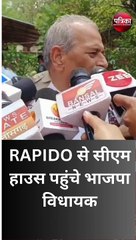 RAPIDO से सीएम हाउस पहुंचे भाजपा विधायक