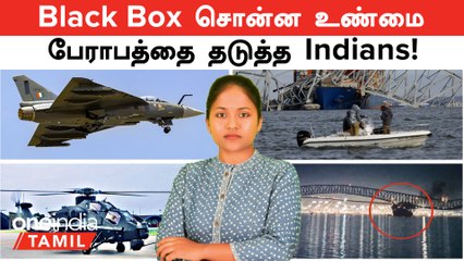 America Bridge பேராபத்தை தடுத்த Indians | LCA Mk1A Happy News | China New Attack Helicopter | China