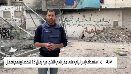 مقتل 15 فلسطينيا اتخذوا من مقر نادي الشجاعية في غزة ملجأ لهم