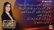 Aiteraz Hai | Aniqa Nisar | ARY News | 29th March 2024