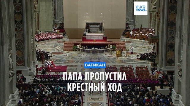 Папа римский Франциск пропустил крестный ход Страстной пятницы