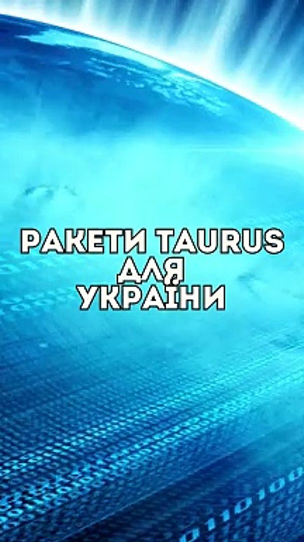 Ракети Taurus для України