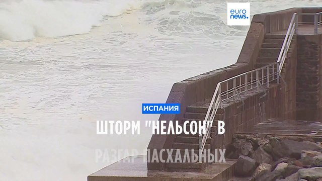 Шторм Нельсон ударил по Испании в разгар пасхальных каникул: 4 погибших